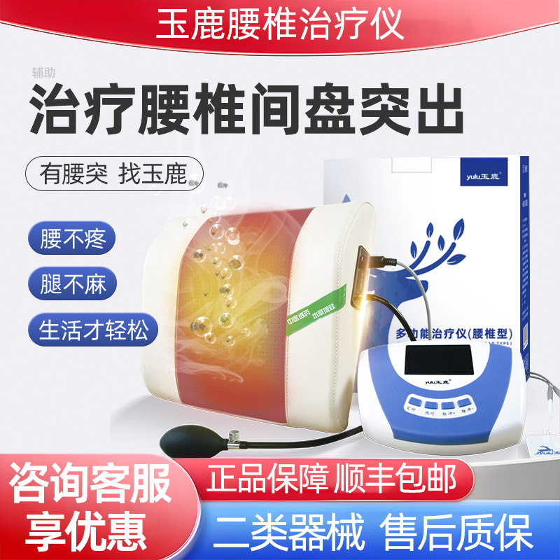 玉鹿曲度腰椎间盘突出治疗器理疗理疗仪（器械）