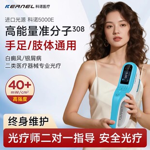 科诺医用308nm准分子光疗仪白癜风非激光紫外线治疗器家用uvb灯