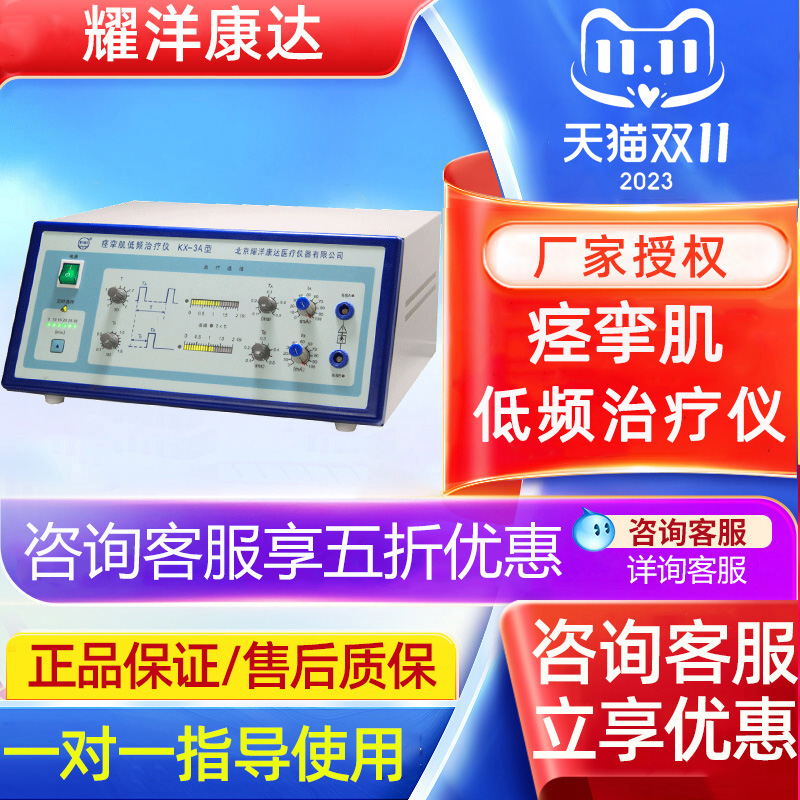 耀洋康达痉挛肌低频医用治疗仪KX-3痉挛性偏瘫康复仪家用电疗仪
