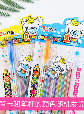 韩国文具DIY手工相册配件粉彩笔八色水粉笔8色笔芯儿童涂鸦闪光笔