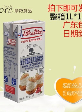 爱乐薇铁塔淡奶油整箱1L*12盒动物性稀奶油商用家用烘焙蛋糕裱花
