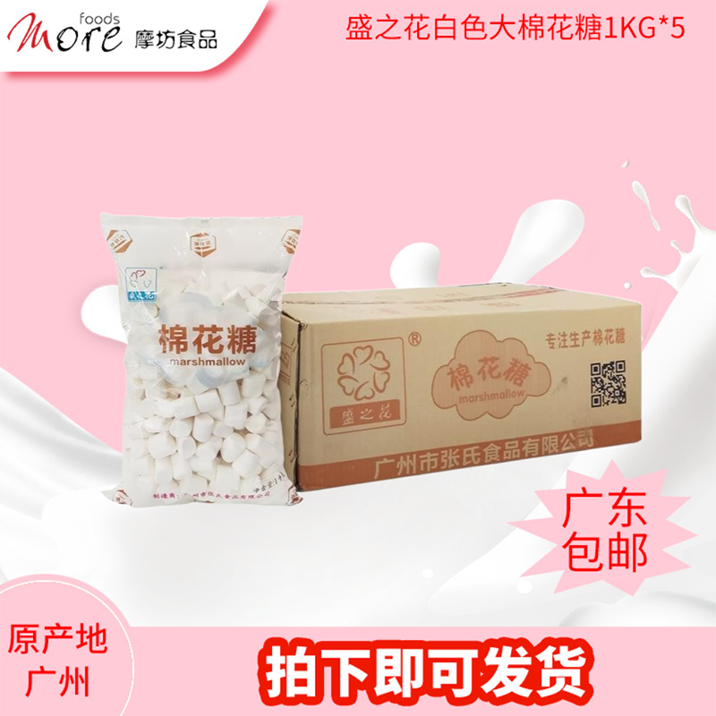 盛之花白色大棉花糖diy牛轧糖雪花酥奶枣专用烘焙原料烤1000g*5
