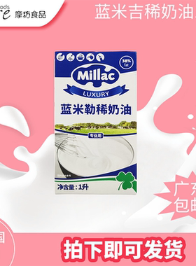 英国Millac蓝风车动物淡奶油