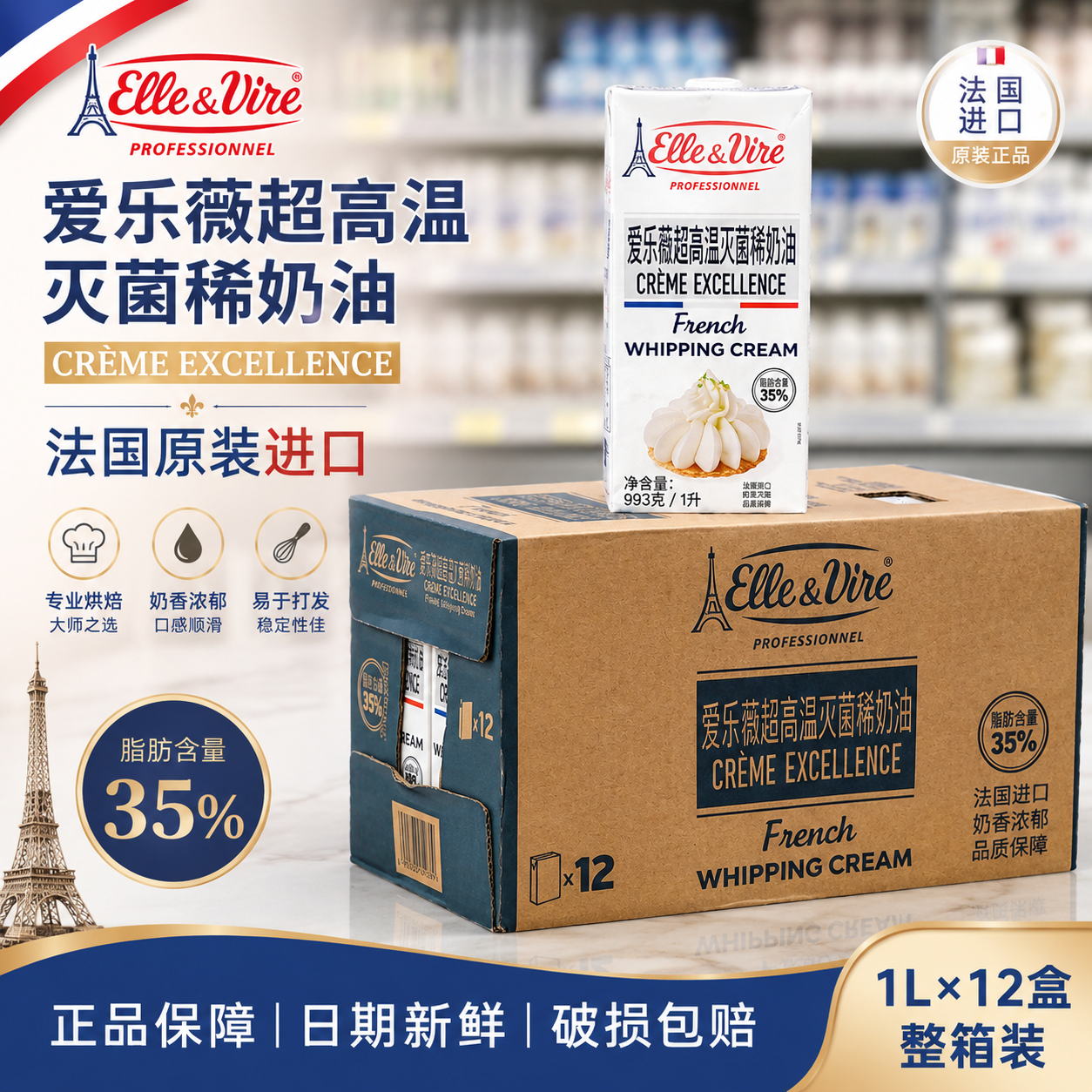 爱乐薇铁塔淡奶油整箱1L*12盒动物性稀奶油商用家用烘焙蛋糕裱花