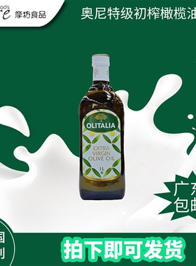 意大利olitalia特级初榨橄榄油