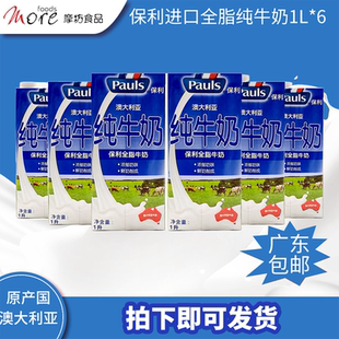 澳大利亚进口保利全脂牛奶1L*6盒纯牛奶营养早餐奶商用家用