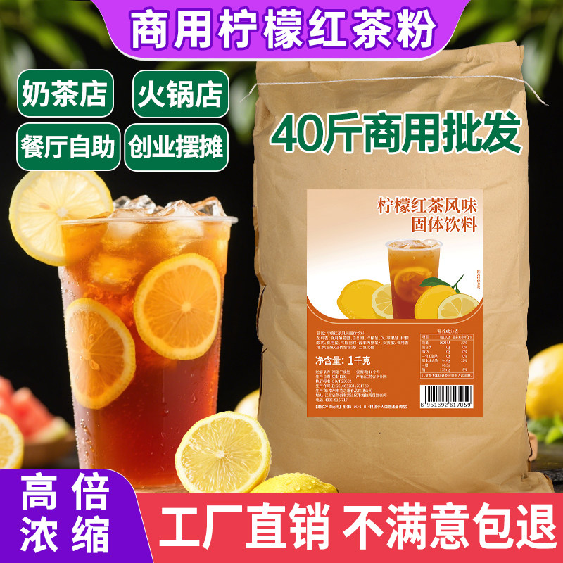 商用柠檬冰红茶粉固体饮料原料速溶红茶绿茶解渴果汁粉奶茶店专用