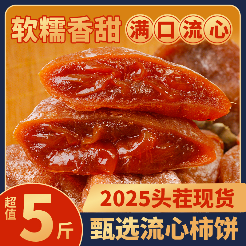 新货柿饼特独立包装级非富平陕西特产霜降流心吊广西柿子干农家