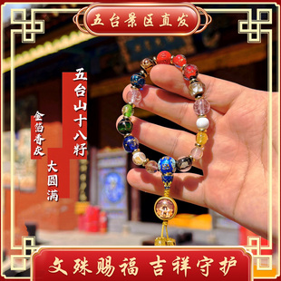 五台山十八籽手链大圆满香灰琉璃五爷文殊招财转运守护多宝手链