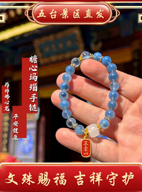 五台山天然糖心玛瑙水晶手链礼物