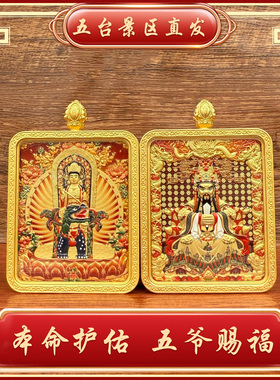 五台山五爷文殊菩萨五爷庙手绘唐卡吊坠五爷庙佛牌本命佛女士真品