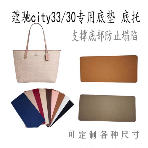 蔻驰COACH包底板底垫撑型防塌陷