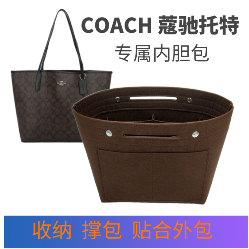 适用COACH蔻驰Centra托特内胆包奥莱女包收纳整理内衬包中包内袋高性价比高么？