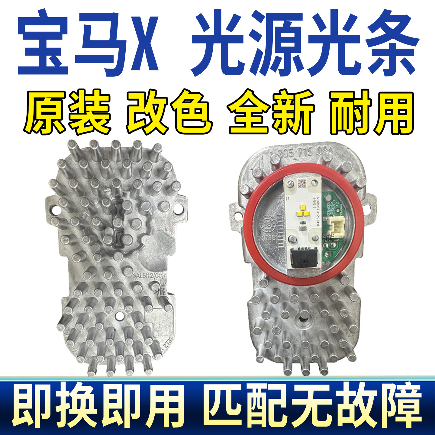 适用宝马X5日行灯光源模块LED控制单元光圈改色柠檬黄63117263051图片