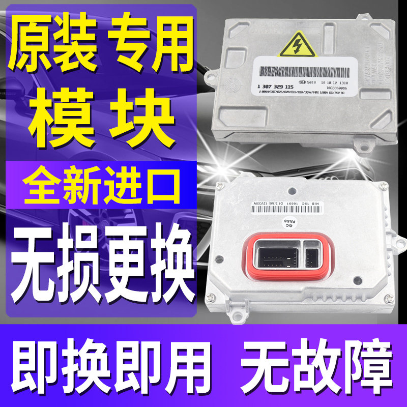 适用奥迪A4氙气大灯S4模块A3安定器B7疝气高压包驱动电脑板版RS4