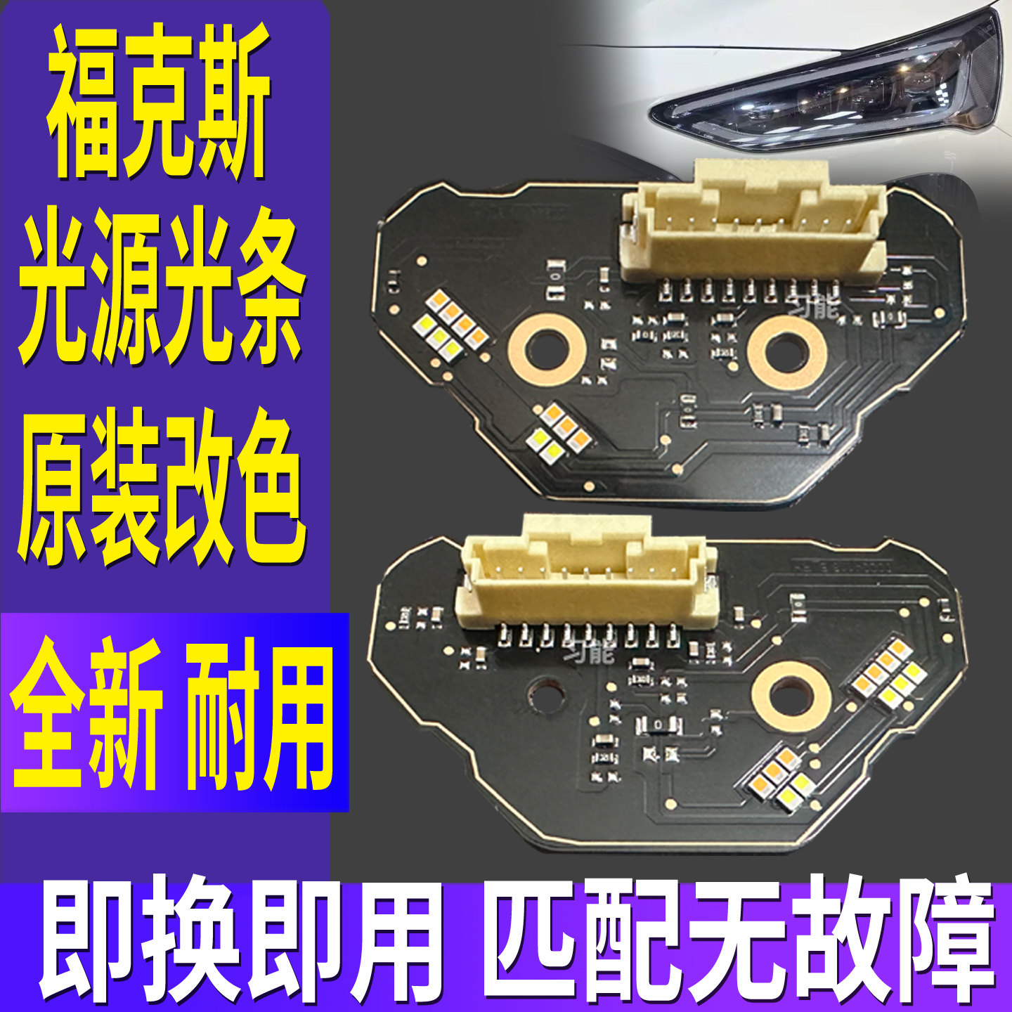 适用福特福克斯大灯LED日间行车灯转向灯灯泡光源柠檬黄冰蓝红色