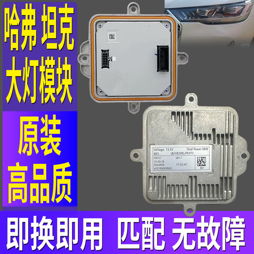 适长城三代哈弗H6大灯模块远近光日行灯总成驱动器控制单元电脑板