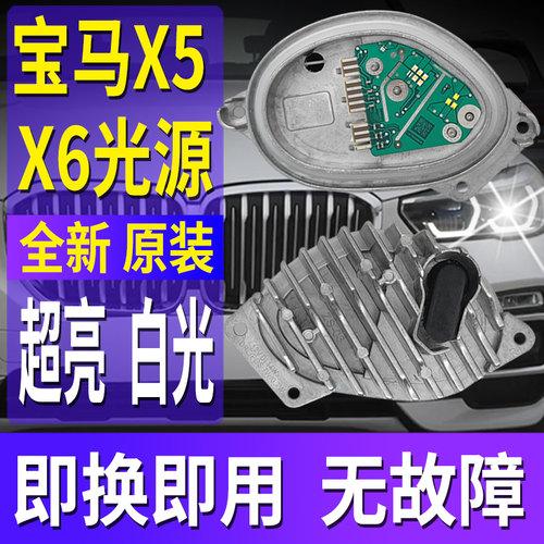 X5X6进口全新日行灯光源模块