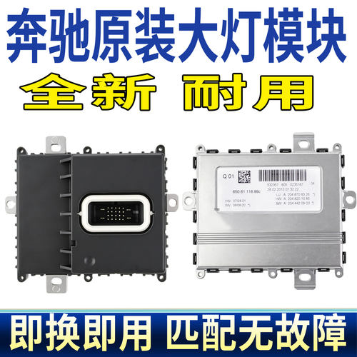 6506111699C适用奔驰GLK300大灯总成X204转向灯随动AFS模块控制器