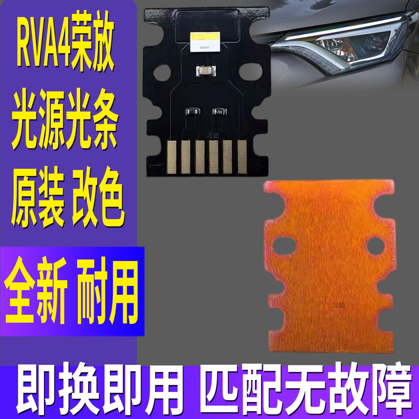适用丰田RAV4荣放日行灯转向灯光源灯泡模块LED日间行车灯导光条