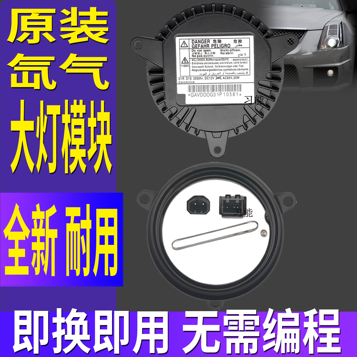 适用凯迪拉克CTS氙气大灯安定器镇流器疝气高压包总成控制模块D1S