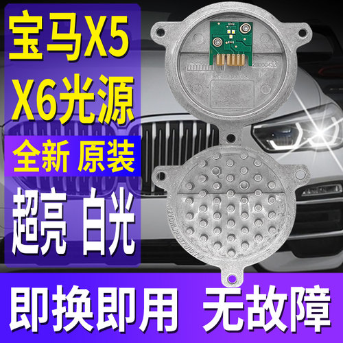 X5X6进口全新日行灯光源模块