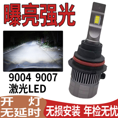 90049007超亮聚光激光LED大灯