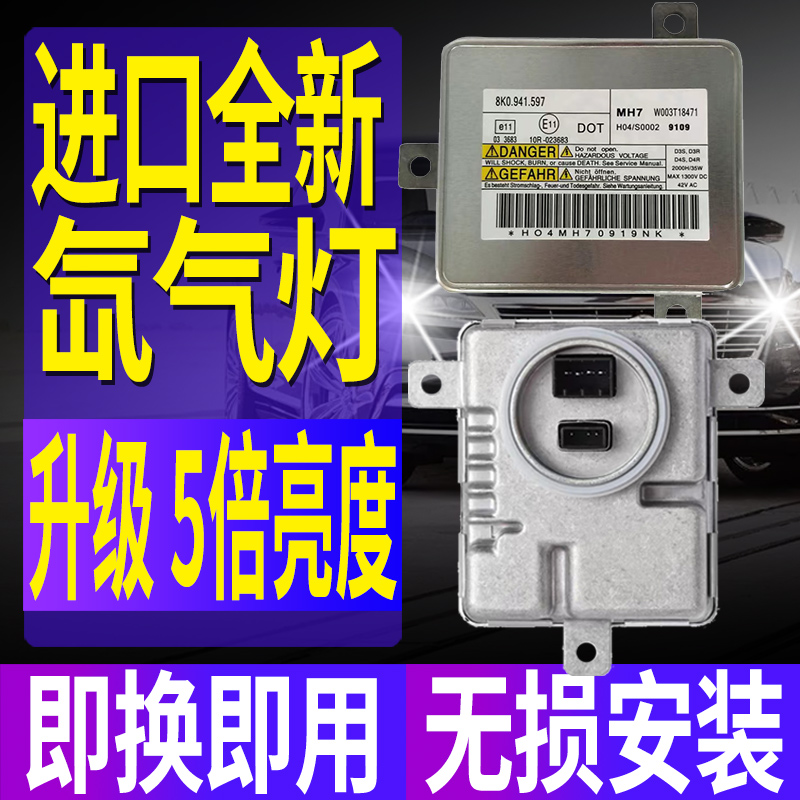 奥迪A4L途观辉腾Q5途锐A6L氙气大灯模块疝气安定器电脑板泡高压包
