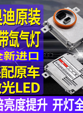 适用奥迪A6L大灯模块A5A4L疝气Q3控制Q5L氙气安定器Q7电脑板A8A3