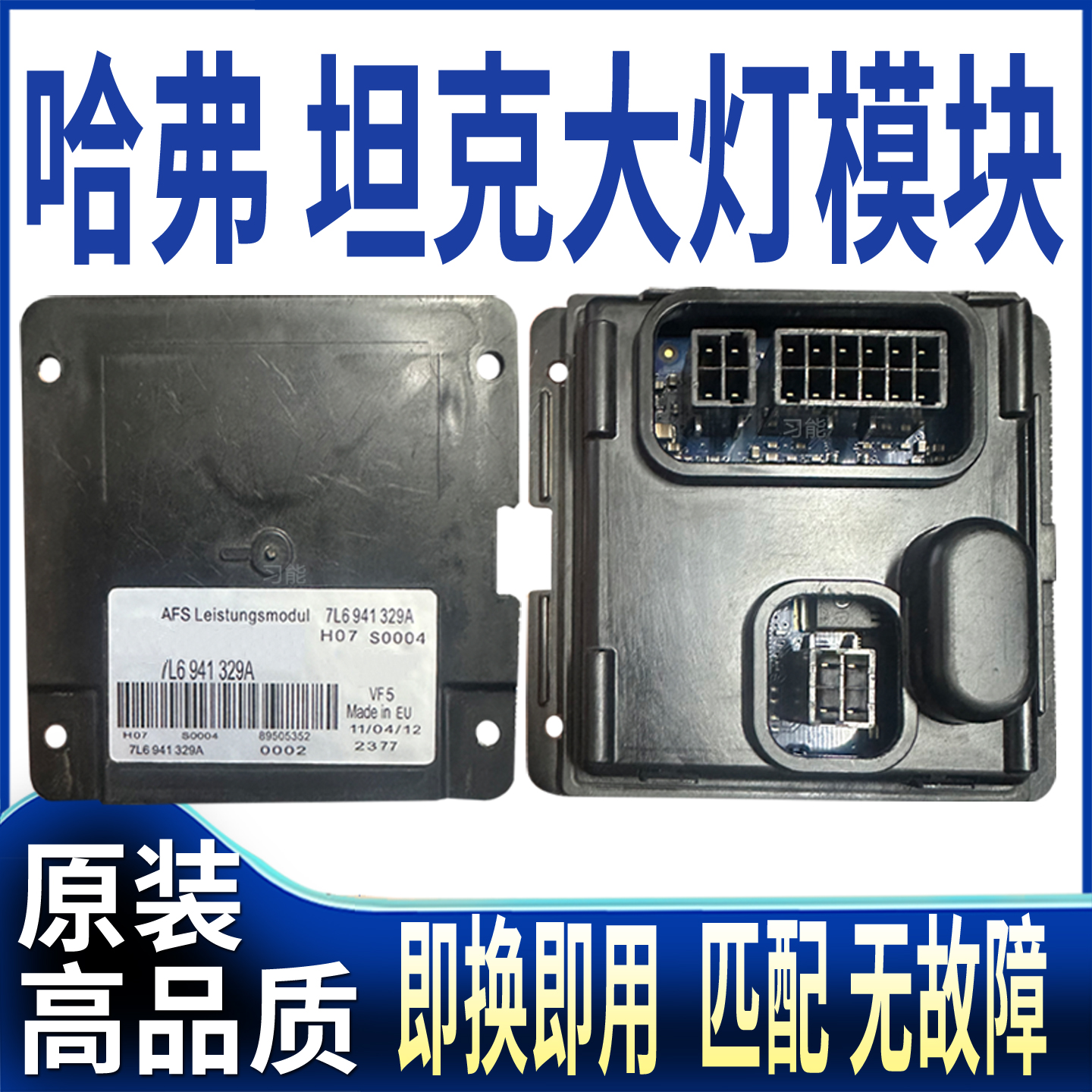 7L6941329A适用大众迈腾B6大灯B7随动AFS转向灯模块控制单元总成