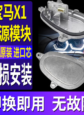 适用宝马X1日行灯X2光源模块LED天使眼转向F48导光条日间行车灯泡