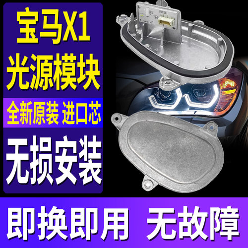 全新X1日行灯大灯光源模块