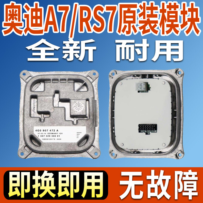 适用奥迪A7大灯模块RS7日行灯驱动控制器电脑板总成转向泡高压包