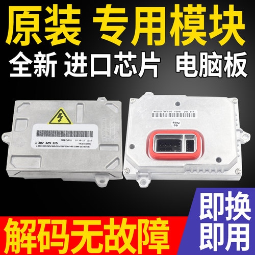 C30C70S40V50大灯电脑板模块