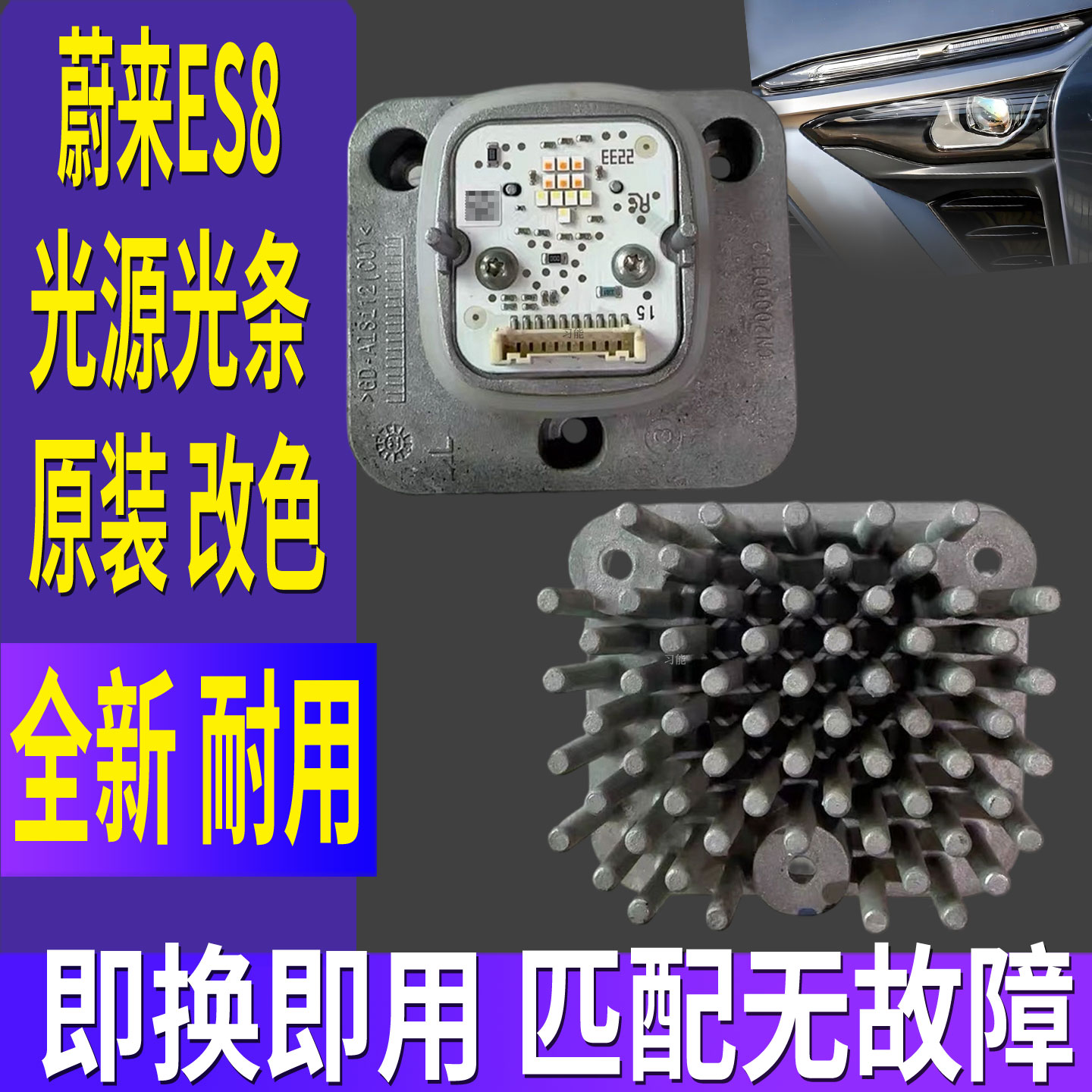 适用蔚来ES8大灯总成LED日行灯流水转向灯光源灯泡板芯模块导光条图片