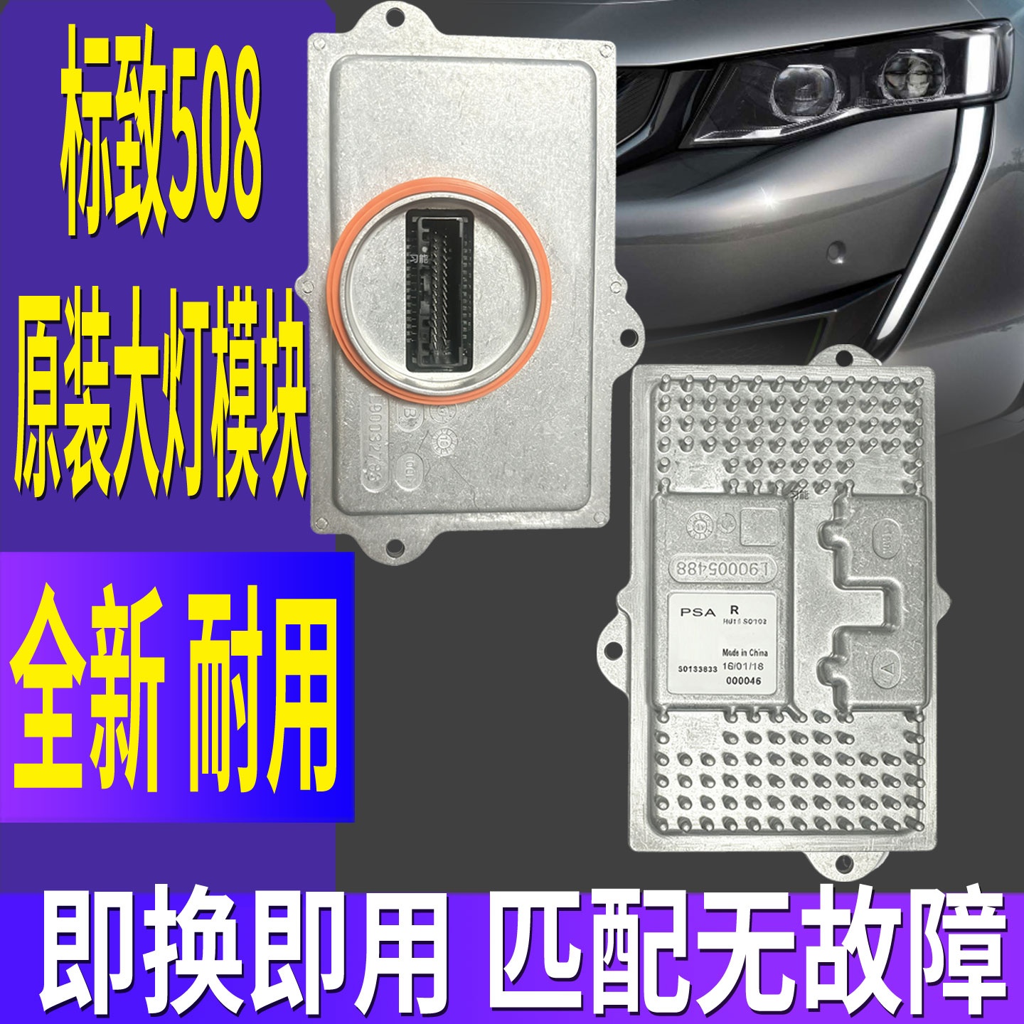 适用标致508大灯总成远近光日行灯模块LED控制单元电脑板驱动器图片