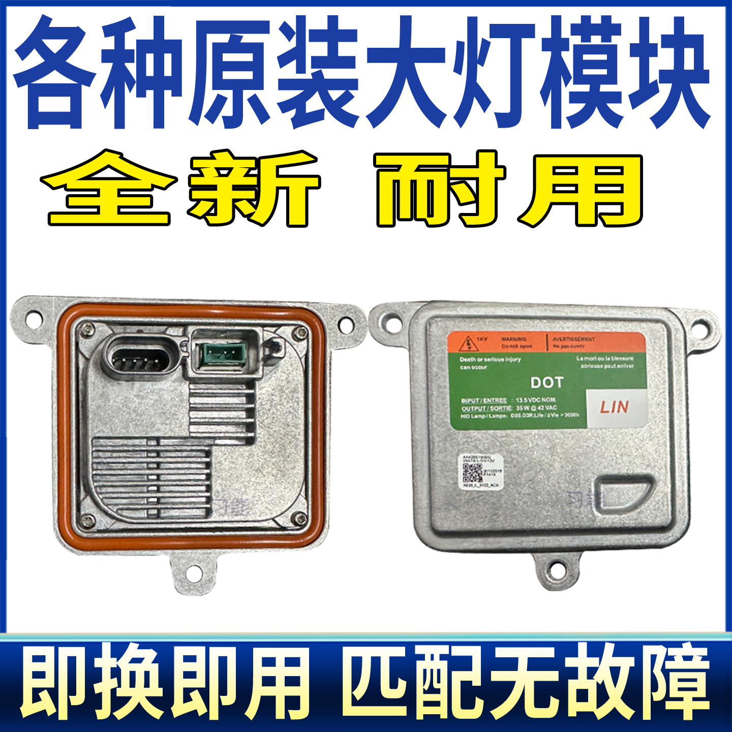 适用路虎神行者D3S氙气大灯安定器镇流器模块疝气包总成控制单元