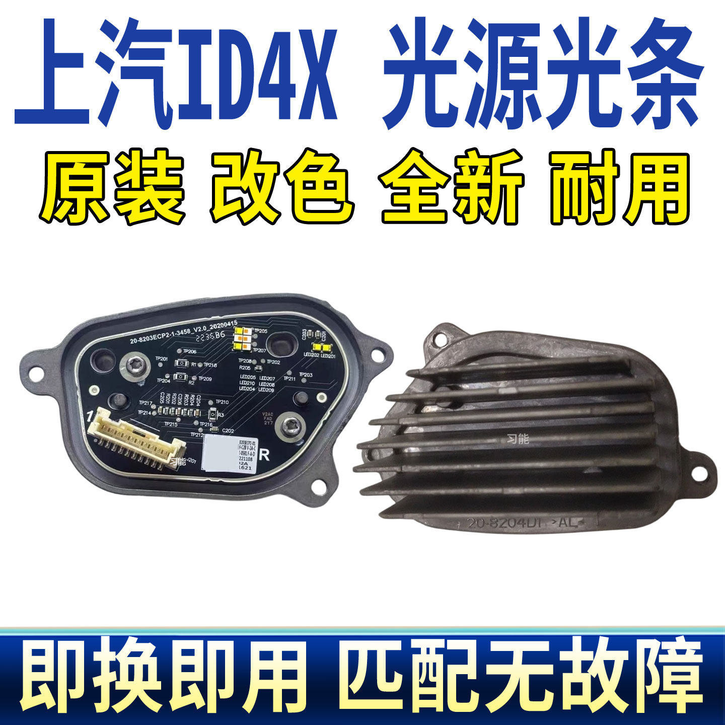 适用大众ID4X大灯总成LED日间行车灯转向灯泡光源板模块导光条管图片