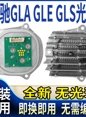 适用进口奔驰GLE日行灯转向灯大灯光源灯泡模块A2189066200导光条