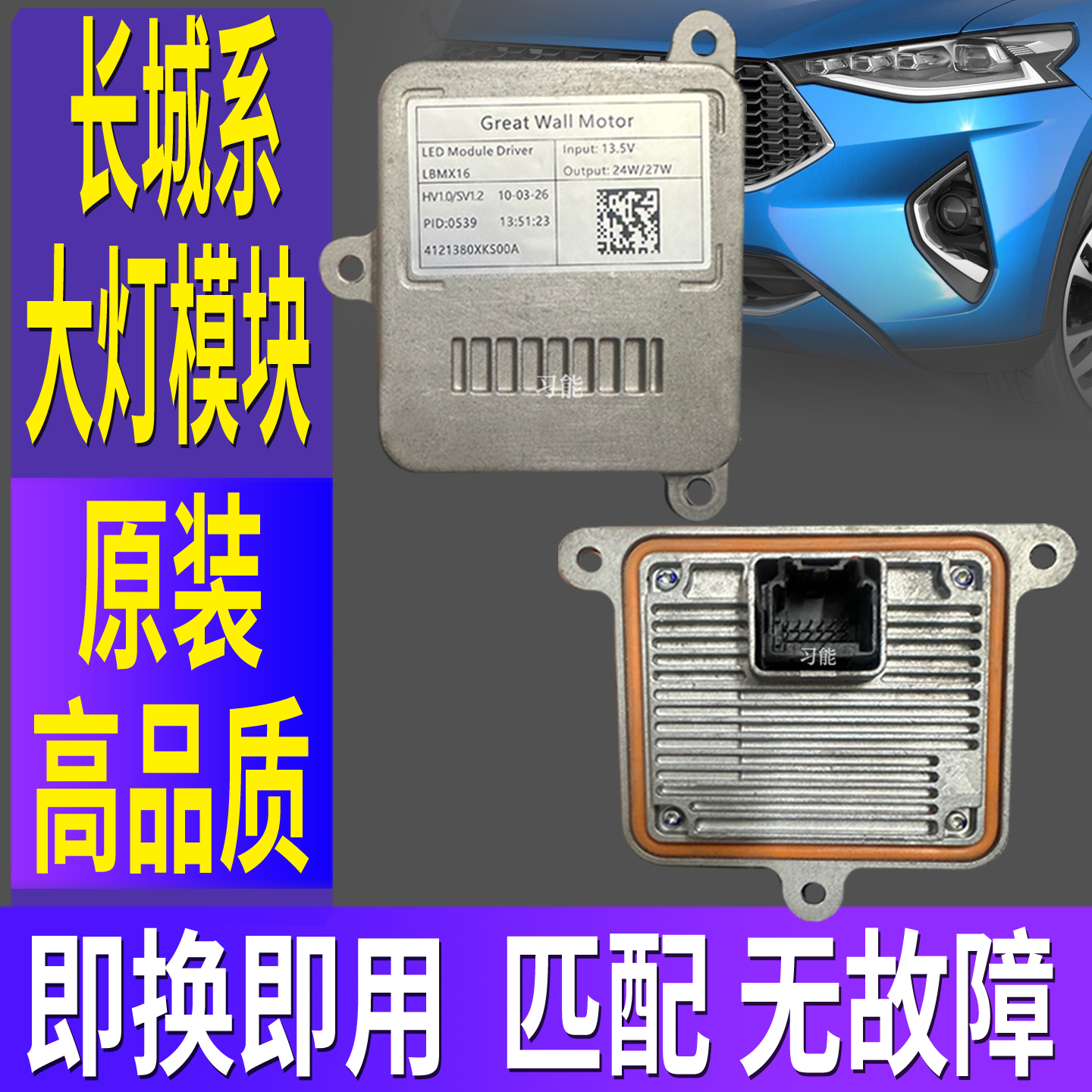 适用长城H2酷派H6二代大灯H7模块F7电脑板F5驱动LED总成控制器H9