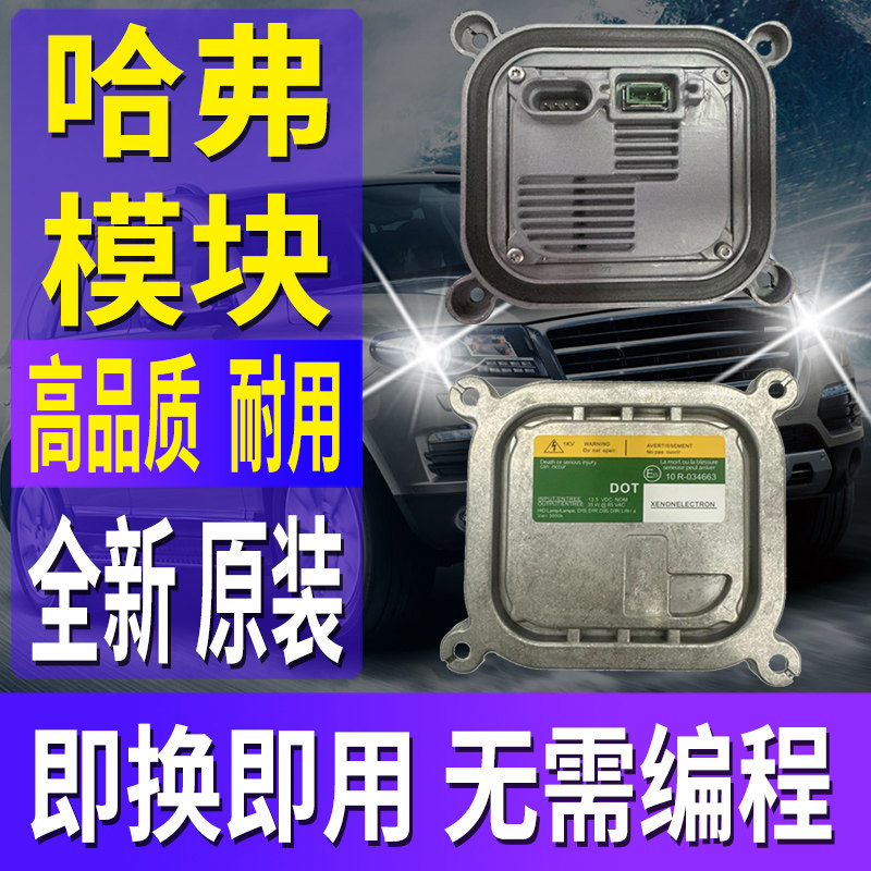 适用长城哈弗H8氙气大灯模块H9控制安定器电脑板疝气D3S高压包LED