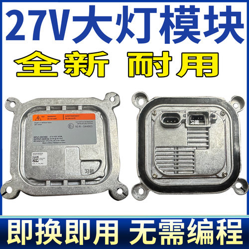 10R-044663适用斯堪尼亚氙气大灯安定镇流器模块总成疝气灯高压包
