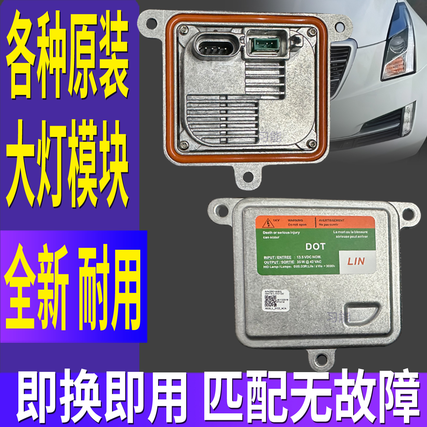 适用福特福克斯D3S氙气大灯安定器镇流器模块疝气包总成控制单元