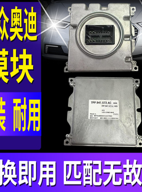 适用奥迪A3LED大灯模块S3电脑板Q5L控制器Q2L总成7PP.941.572.AC