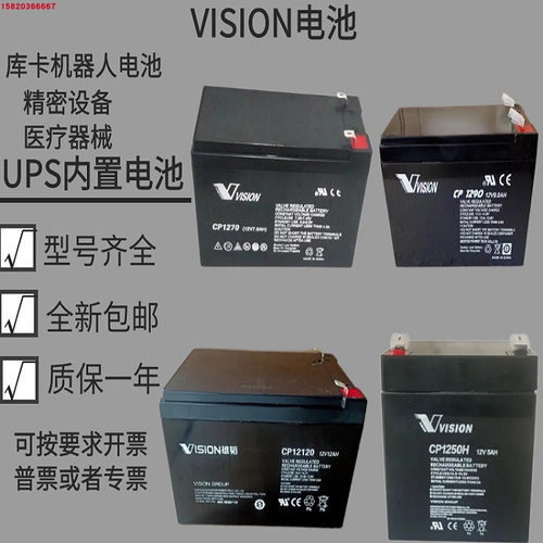 VISIONUPS内置电池BP12-12系列