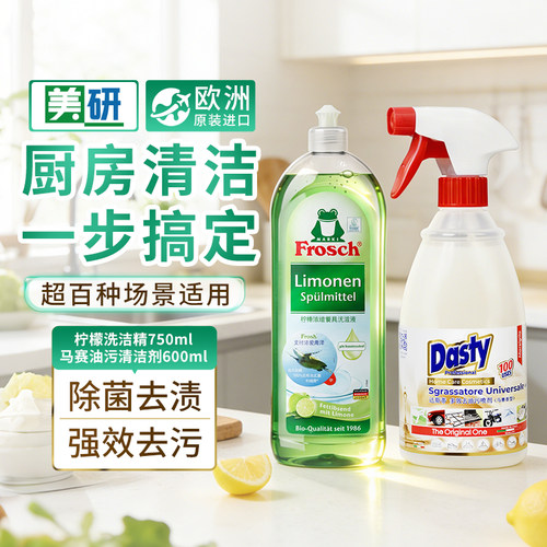 欧洲进口厨房清洁套装