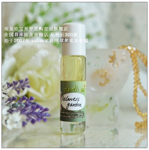 sahar埃及香精 亚特兰蒂斯花园-海之迷 忧伤迷人的飘渺 新版本