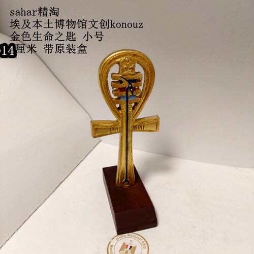 现货 埃及博物馆文创品牌konouz 金色生命之匙 小号14厘米 原装盒