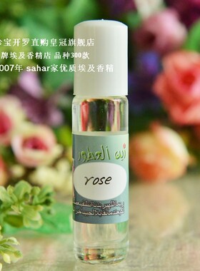 sahar埃及香精 埃及手信香水 玫瑰rose 清新白玫瑰 8ml