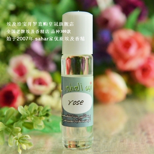 sahar埃及香精油 埃及手信香水 玫瑰rose 清新白玫瑰 8ml
